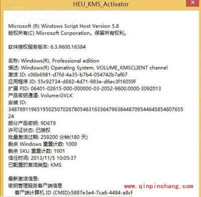 迷你版KMS激活win8.1系统的图文教程