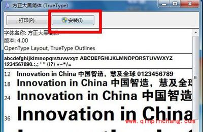 一招即可学会在Win7安装个性字体