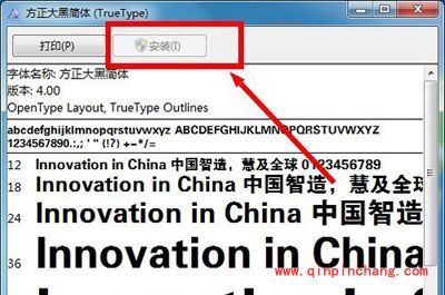 一招即可学会在Win7安装个性字体