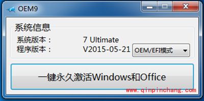 小马win7激活工具使用教程详解