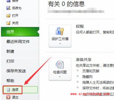 Win7系统Excel2010定时保存和数据恢复教程