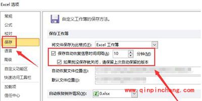 Win7系统Excel2010定时保存和数据恢复教程