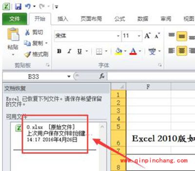 Win7系统Excel2010定时保存和数据恢复教程