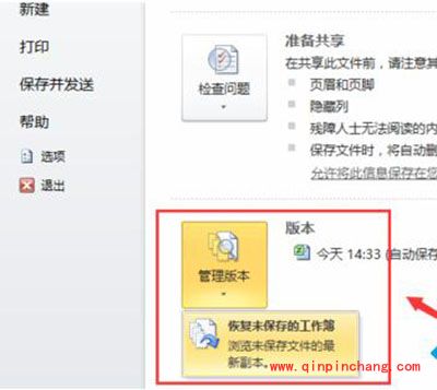 Win7系统Excel2010定时保存和数据恢复教程