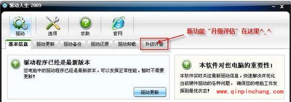 玩转驱动人生“升级评估”功能