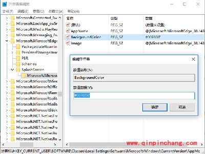 Win10修改Edge浏览器/应用商店启动背景色方法