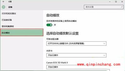 Win10禁止插入硬盘自动打开资源管理器方法