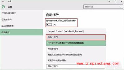 Win10禁止插入硬盘自动打开资源管理器方法