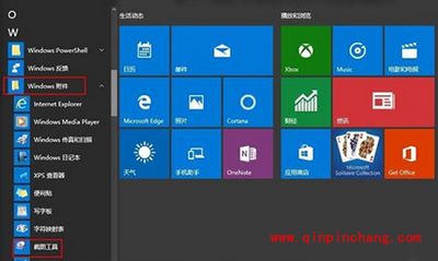 Win10正式版内置截图工具怎么用