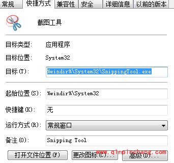 win7截图工具快速开启使用技巧