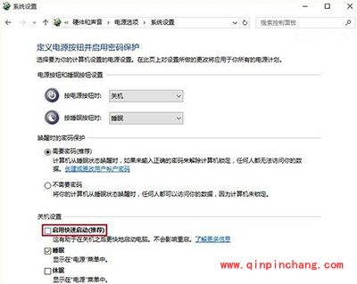 Win10系统快速启动功能怎么关闭