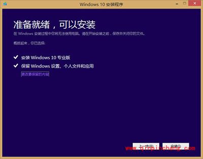 win8.1升级win10图文教程