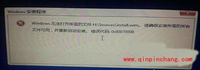 Win8.1安装失败提示无法打开install.wim解决方法
