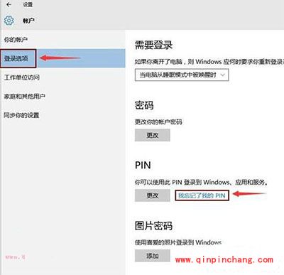 Windows10忘记PIN码怎么解决？PIN码重置方法