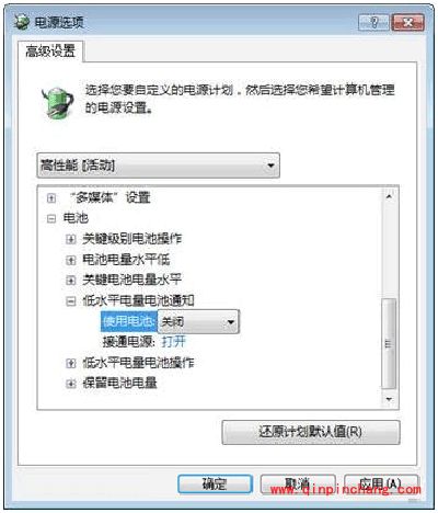 修复笔记本电池,Win 7系统有妙方