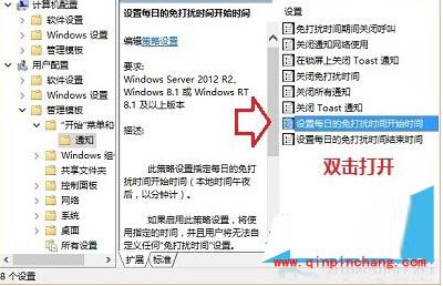 Win10系统设置消息免打扰时间的方法