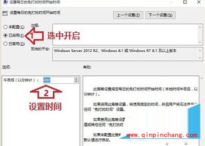 Win10系统设置消息免打扰时间的方法
