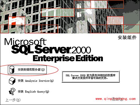 SQL 2000数据库的安装方法介绍