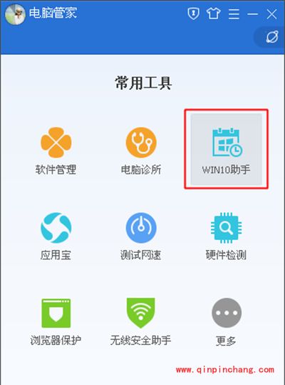windows10升级助手下载图文教程