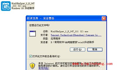windows10升级助手下载图文教程