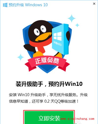 windows10升级助手下载图文教程