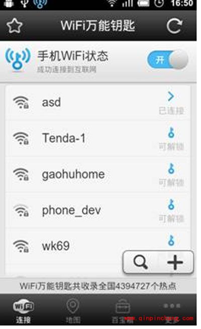 wifi万能钥匙怎么用？