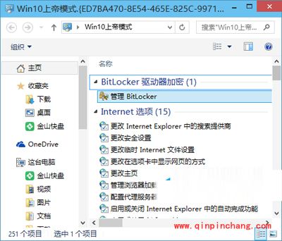 Win10系统的上帝模式怎么开启？
