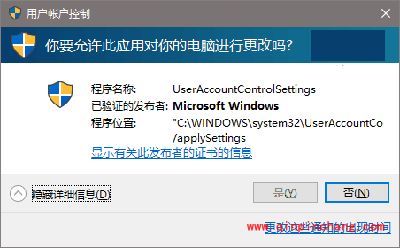 Win10的UAC对话框&ldquo;是&rdquo;点不了解决办法