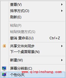 win8系统个性化主题制作教程