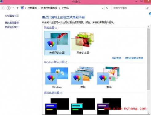 win8系统个性化主题制作教程
