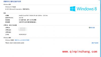 Win8.1专业版怎么激活？Win8.1专业版激活方法