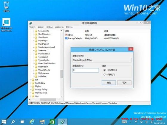 win10加快桌面启动速度的绝招