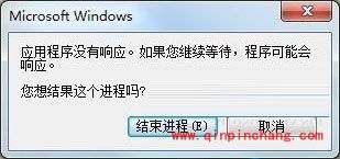 win7应用程序无响应解决方法