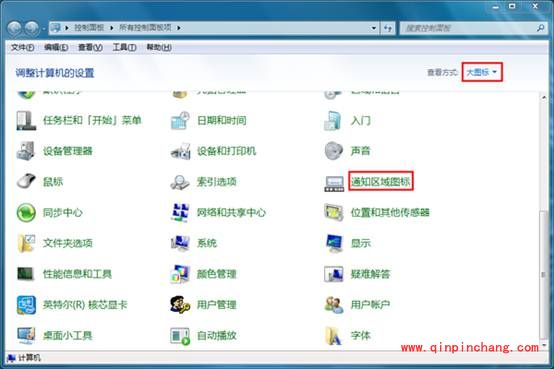 win7任务栏右边不显示图标的技巧
