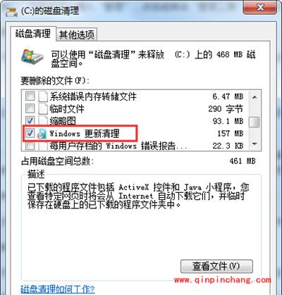 Win7系统里的Win10更新安装包删除方法