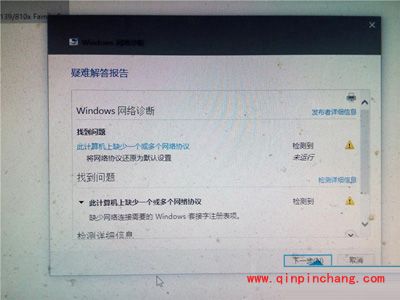 Win10不能上网提示:缺少一个或者多个网络协议怎么办?