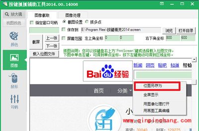 （多图）按键精灵设置找到图片脚本的详细步骤