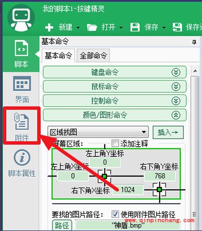 （多图）按键精灵设置找到图片脚本的详细步骤