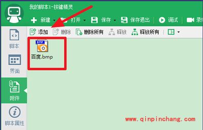 （多图）按键精灵设置找到图片脚本的详细步骤