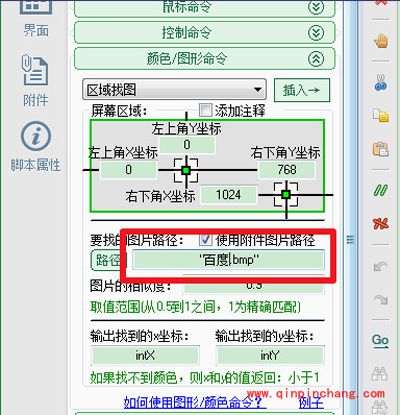(多图)按键精灵设置找到图片脚本的详细步骤