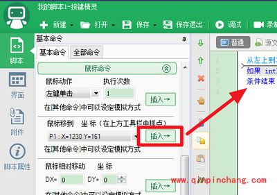 (多图)按键精灵设置找到图片脚本的详细步骤