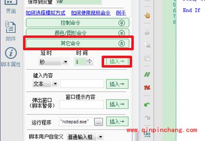 (多图)按键精灵设置找到图片脚本的详细步骤