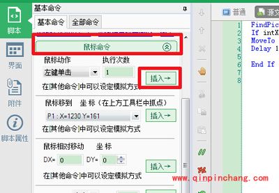 (多图)按键精灵设置找到图片脚本的详细步骤