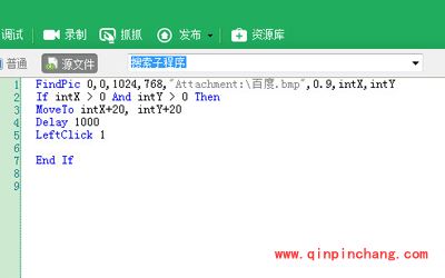(多图)按键精灵设置找到图片脚本的详细步骤