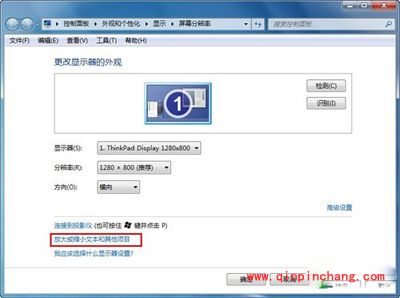 Win 7字体大小随你变