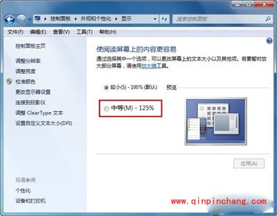 Win 7字体大小随你变