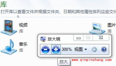 Win 7字体大小随你变