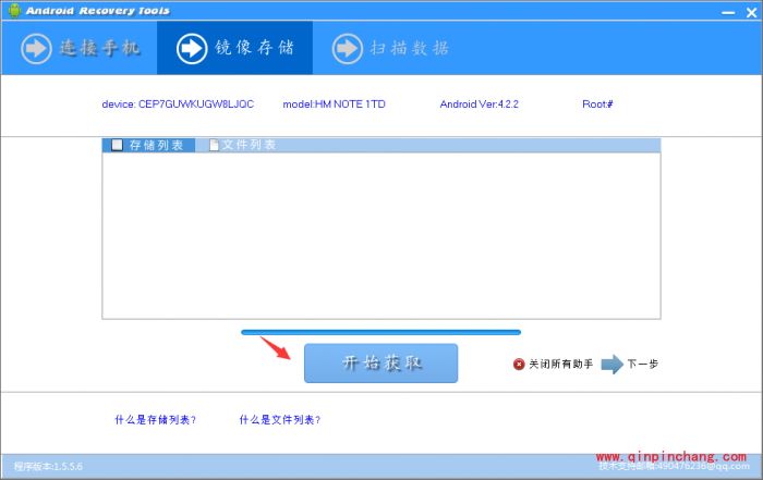 安卓手机恢复大师镜像存储的使用教程