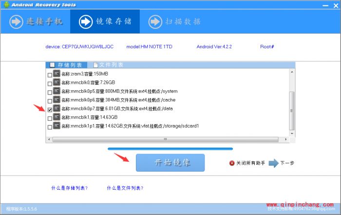 安卓手机恢复大师镜像存储的使用教程