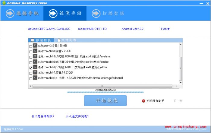 安卓手机恢复大师镜像存储的使用教程